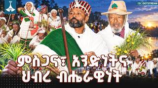በቢሾፍቱ ከተማ የተከበረው የሆረ ሀርሰዴ የኢሬቻ በዓል እና የታዳሚዎች አስተያየት  ETV | EBC | EBCDOTSTREAM