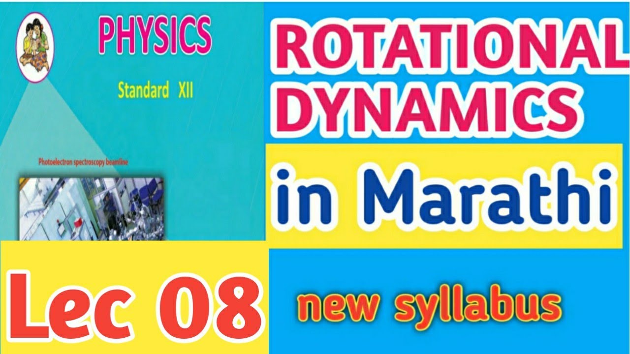 What is moment of inertia ? Rotational Dynamics 12 Th new syllabus Maharashtra board