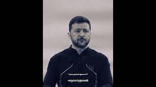 Зеленський про культурний фронт! #війна
