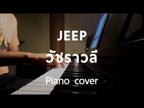 [Cover] JEEP - วัชราวลี (Piano) by fourkosi