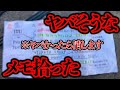 Theつぶろが某県で拾った奇妙なメモをご紹介 都市伝説 Theつぶろが某県で拾った奇妙なメモをご紹介 都市伝説