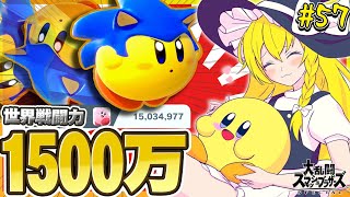 【スマブラSP】新年VIP負け知らず！？戦闘力1500万カービィにしか出せない超火力が見れる動画【カービィゆっくり実況Part57】