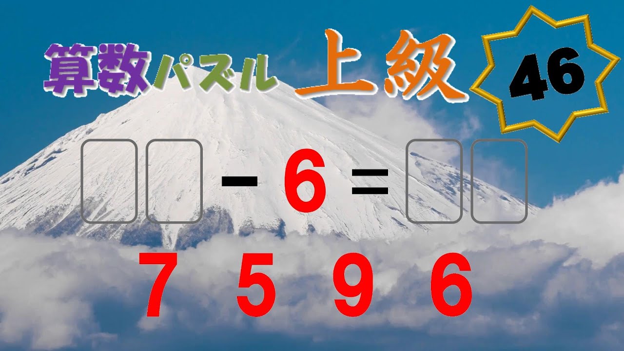 算数パズル 上級 No.046