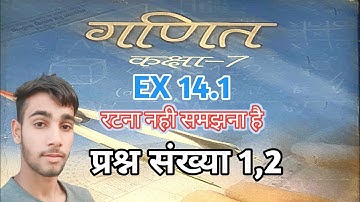 jcert class 7 math ex 14.1 ka 1 or 2 ka solution