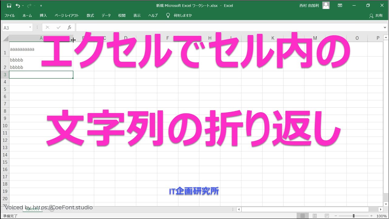 エクセルでセル内の文字列の折り返し Excel Youtube