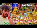 सारे पटाखे फोड़ देंगे || Diwali Special Vlog