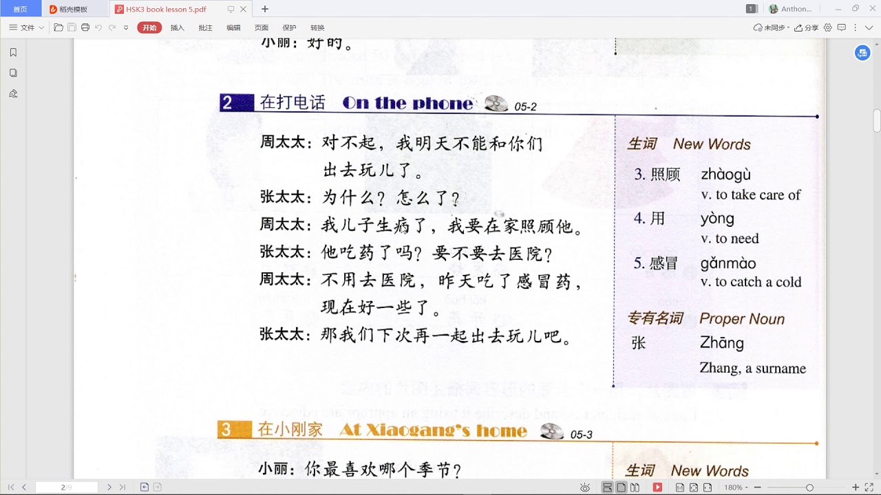 HSK3 lesson5 text