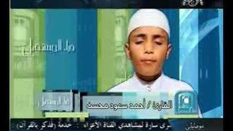 القارئ أحمد سعود  سورة الأحزاب  بصوت جميل جداً من البحرين