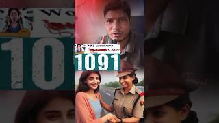 woman helpline no 1091 #women #tranding #shorts #shots #news #yojana #rationcard