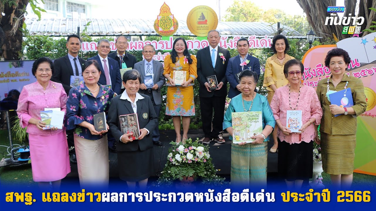 รอบวันทันข่าว สพฐ วันที่ 24 กุมภาพันธ์ 2566