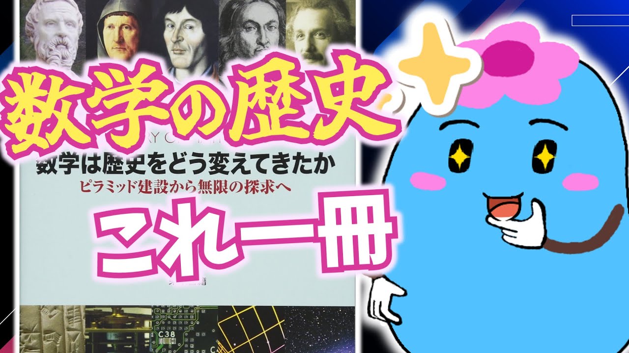 Math history books for middle school students and up [ENG sub