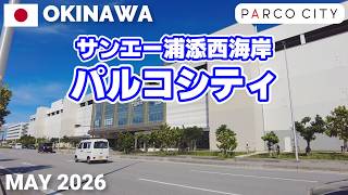 【沖縄】サンエー浦添西海岸パルコシティを歩く2026 約250店舗が集まる巨大ショッピングモール PARCO CITY Walking Tour, Okinawa, Japan