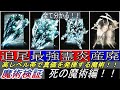 【エルデンリング】最も敷居が高い死の魔術、あなたは使いこなせる？ステ振りも解説！【ELDENRING】