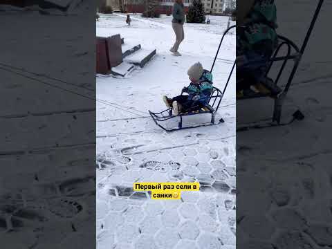 Первый раз ребенок сел в санки 🛷