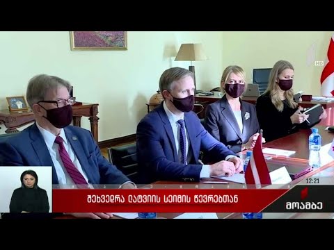 შეხვედრა ლატვიის სეიმის წევრებთან