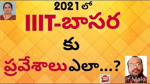 #IIIT బాసర కు ప్రవేశం ఎలా II ADMISSION TO IIIT BASARA II వ్యవసాయ, వెటర్నరీ విశ్వవిద్యాలయం ప్రవేశాలు!