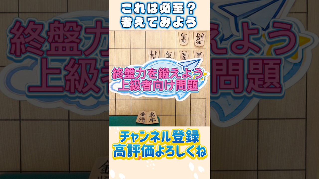 必至はかけれる?【上級者向け】