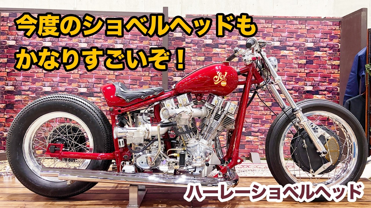 The new Shovelhead is even more amazing than ever! A thorough