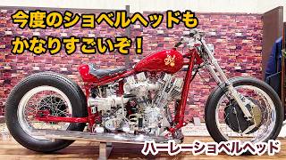 ショベルヘッドメンテナンスブック　ハーレーダビッドソン　チョッパー　ボバー ショベルヘッドメンテナンスブック ハーレーダビッドソン チョッパー