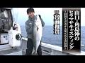 ＃717 山口・角島沖のヒラマサキャスティング～仲間と共有する果てなき春浪漫～