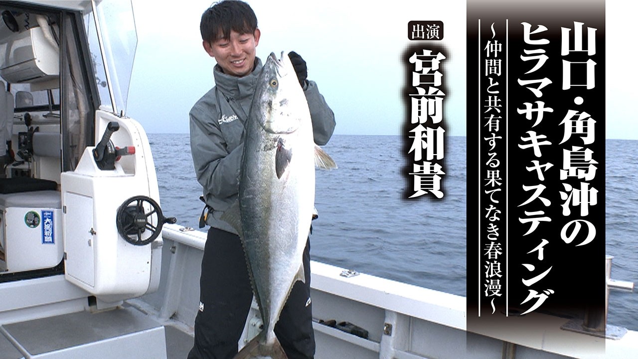 717 Yellowtail Casting Off the Coast of Tsunoshima, Yamaguchi