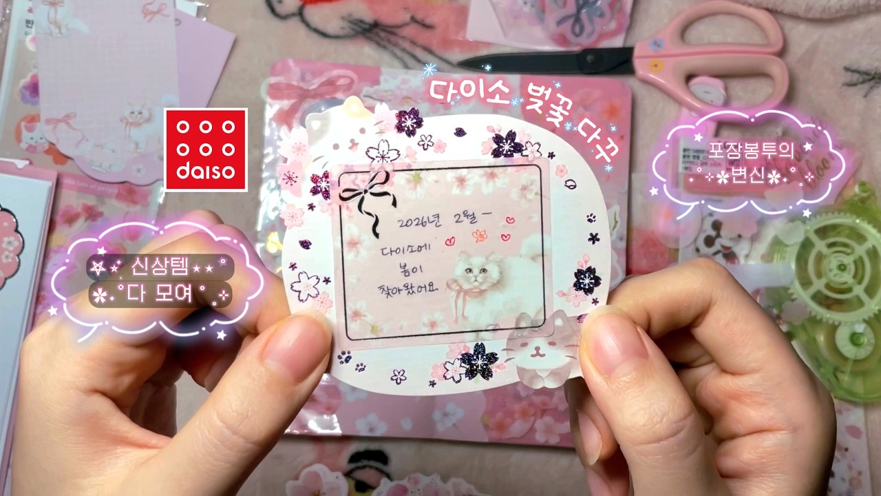 다이소 신상 벚꽃 다꾸🌸 같이 붙여야 더 예쁜 꿀조합템💖 브러쉬 솔직 후기까지!✨️