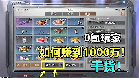 明日之後：0氪賺到1000萬，來看看肝帝是如何賺錢的！ - 天天要聞