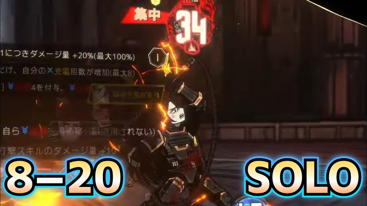 8-20 SOLO 混乱区間残し トナカイホンル ソロ攻略 limbus company