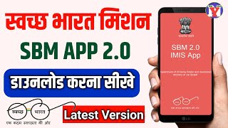 स्वच्छ भारत मिशन (SBM 2.0) App डाउनलोड कैसे करें। sbm app kaise download kare screenshot 3