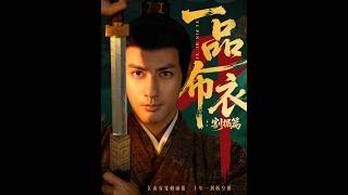 [MULTI SUB] 「一品布衣4：割据篇」#短剧 #爱情 #虐恋 #精彩短劇#最新短劇全集#精彩短劇推薦 screenshot 3