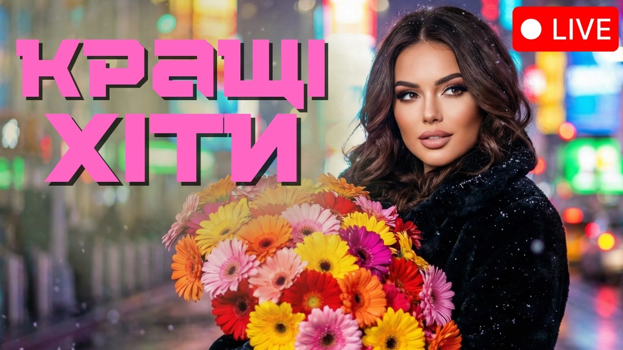 Збірка хітів 90-х та 2000-х від Disco Dance UA I Танцювальні треки та музика в машину