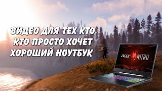 Полный обзор ноутбука Acer Nitro 16 Ryzen 7640hs RTX 4050 (тест Rust CS2 Бенчмарки)