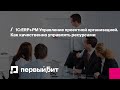 1С:ERP+PM Управление проектной организацией. Как качественно управлять ресурсами | Первый Бит