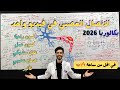 أقوى مراجعة لوحدة الاتصال العصبي من الألف إلى الياء باك 2026