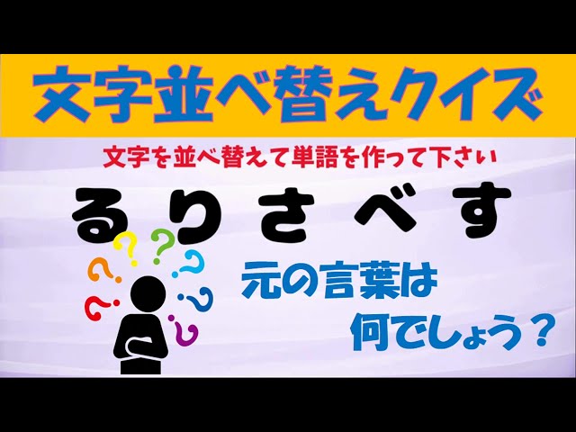 【並べ替えクイズ】夏らしいことば