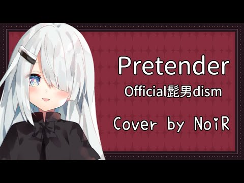【歌枠】Pretender - Official髭男dism｜ピアノ弾き語り【Vtuber 切り抜き】【NoiR/NoWorld】
