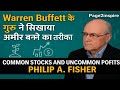 “Warren Buffett केगुरुने सिखाया अमीर बनने का तरीका| Common Stocks and Uncommon Profits—Philip Fisher