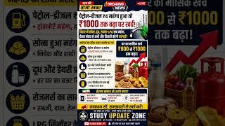बिहार में सोना, दूध और LPG सिलेंडर के दाम बढ़े | आज की ताजा खबर
