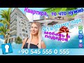 Квартира 1+1 в Махмутларе за 63500 €. Недвижимость в Турции от AZPO.