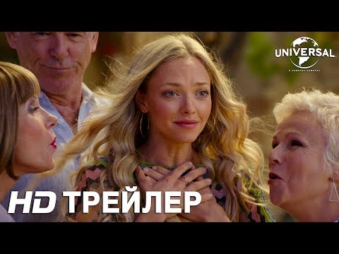 MAMMA MIA! 2 | Финальный трейлер | в кино с 16 августа