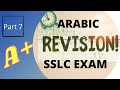 SSLC REVISION |Unit 1|Part 7|صل بالمناسب(Match the Following)@shabanakappad