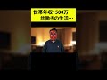 子持ち共働きの会社員が想像以上に大変すぎる… #shorts thumbnail