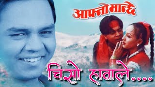 Chiso Hawale || Aafno Manchhe || Nepali Movie Original HD Audio Song