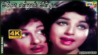அம்மா என்றால் அன்பு அப்பா என்றால் அறிவு...| MGR | Jayalalithaa | K. V. Mahadevan | Raj 4K Songs