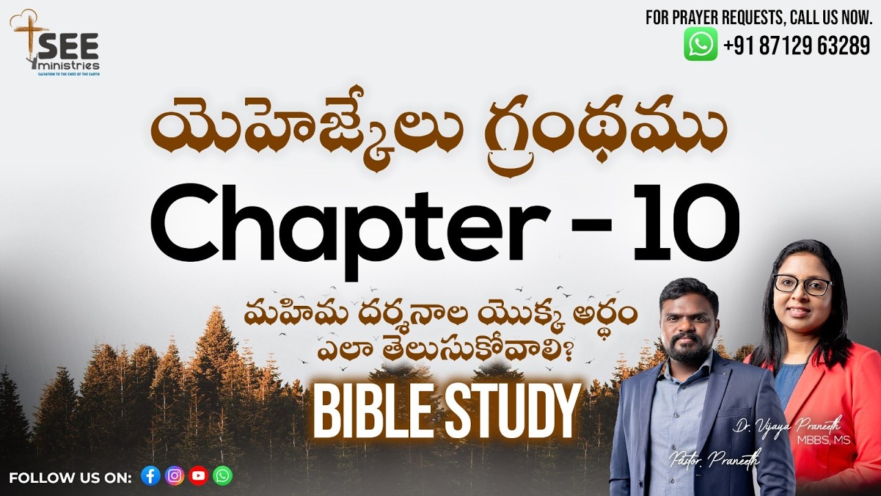 ఉదయకాల యేసయ్య రక్తప్రోక్షణ ప్రార్థన | SEE Ministries MAR 6th Book of Ezekiel Ch:10