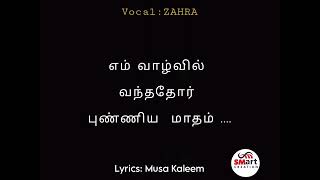 Shahru Ramadhan Songtamil Lyricszahra Musa Kaleem