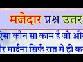 samanaya gyan/ समान्य ज्ञान/ gk questions and answers #gk #ias #upsc #ssc #live #quiz