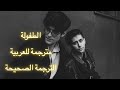Rauf Faik детство الطفولة مترجمة للعربية اغاني روسية مترجمة mp3