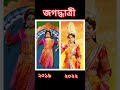 জী বাংলার মহালয়াতে যে রূপ একাধিক বার দেখানো হয়েছে বিভিন্ন বছরে@PritomsWorld-trend@zeebangla