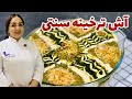 روش تهیه آش ترخینه اصیل و خوشمزه تمامی نکته ها و فوت و فن های درست کردن آش ترخینه روش تهیه آش ترخینه اصیل و خوشمزه تمامی نکته ها و فوت و فن های درست کردن آش ترخینه